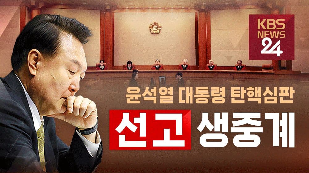 韓国、歴史的判決に直面:尹錫悦はどうなるのか?