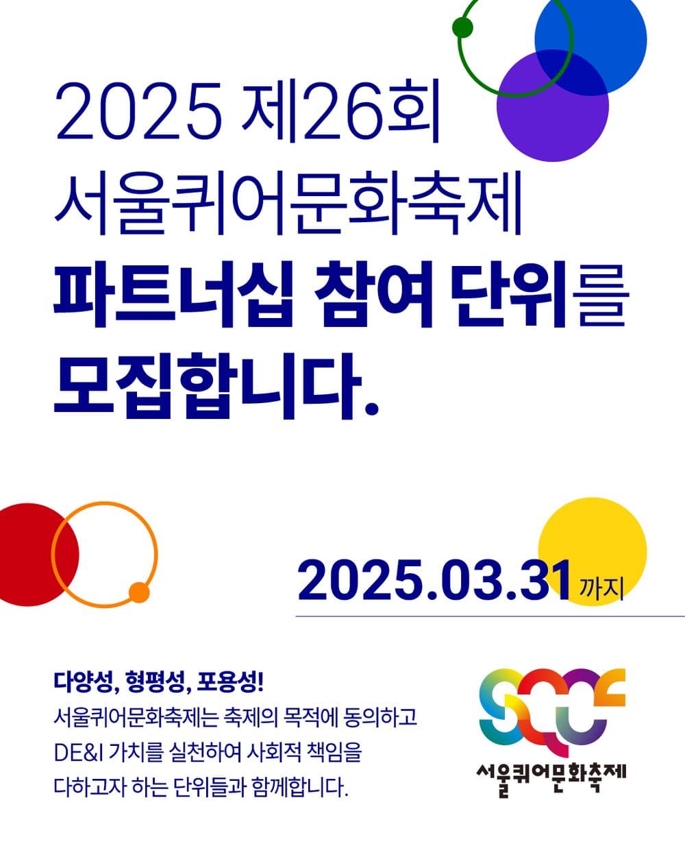 2025 Seoul Queer Culture Festival: Resilience Amid Polarization