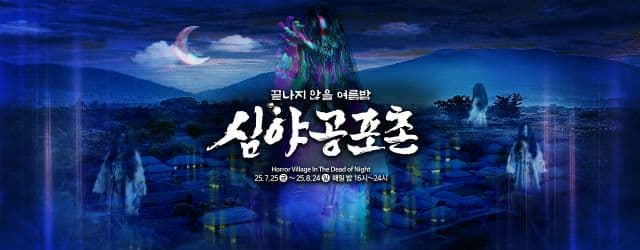 Can You Survive Until Midnight? Korea's Scariest Summer Festival Returns