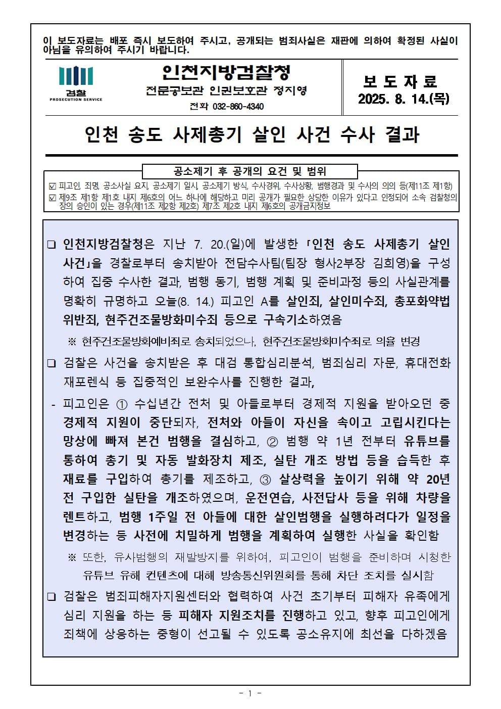 A Birthday Party Turned Nightmare: The Shocking Truth Behind Incheon's Homemade Gun Murder