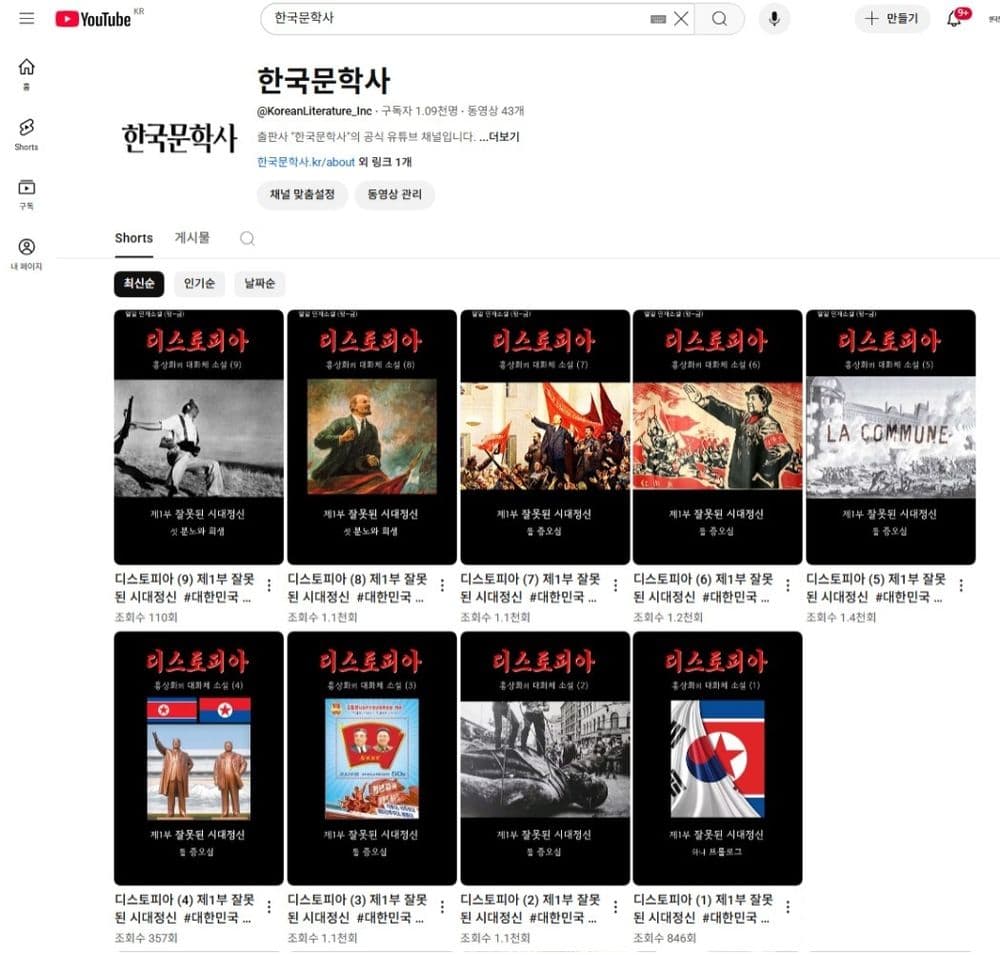 A 20-Year-Old Korean Novel Returns as Daily YouTube Shorts: What's the Buzz About Dystopia?