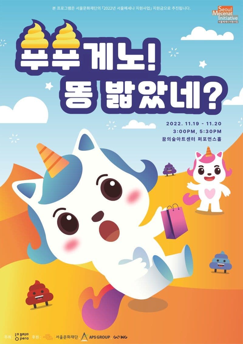 Oops, I Stepped in Poop! Discover Korea's Delightful Kids' Opera Adventure in Asan