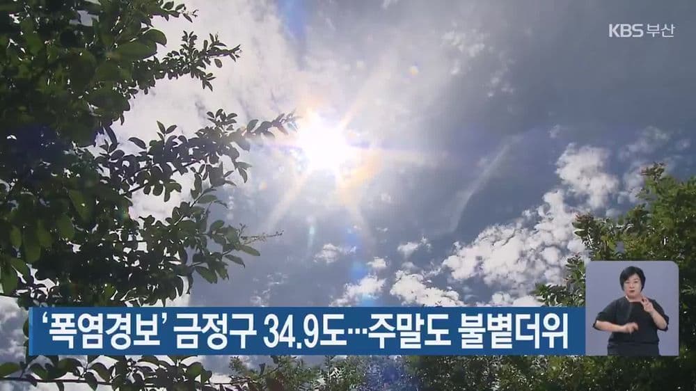 Scorching October Heatwave Grips Korea All Weekend