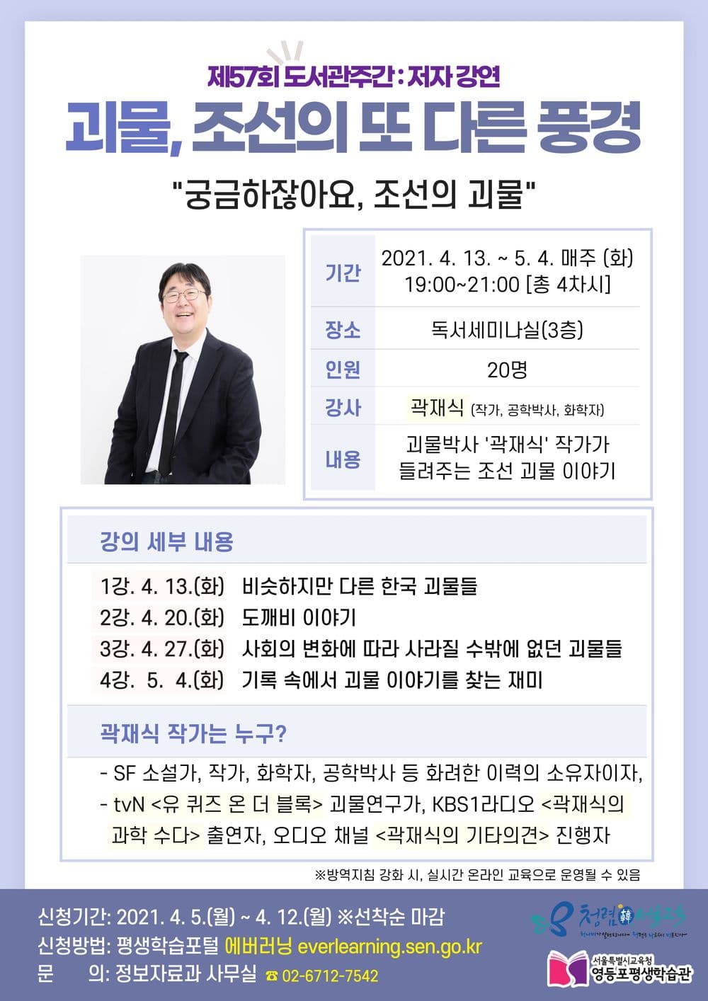 Discovering Stars: Korean Legends and Cosmos in Yeongdeungpo-gu